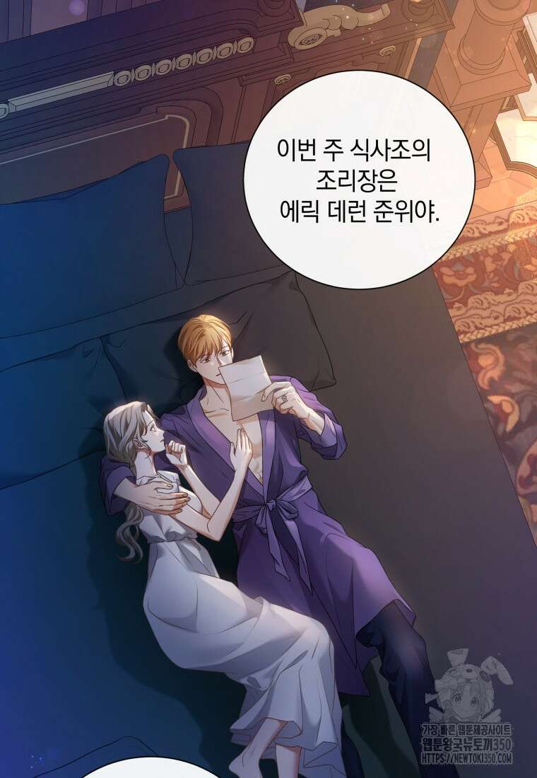 백작가의 불청객들 147화 30