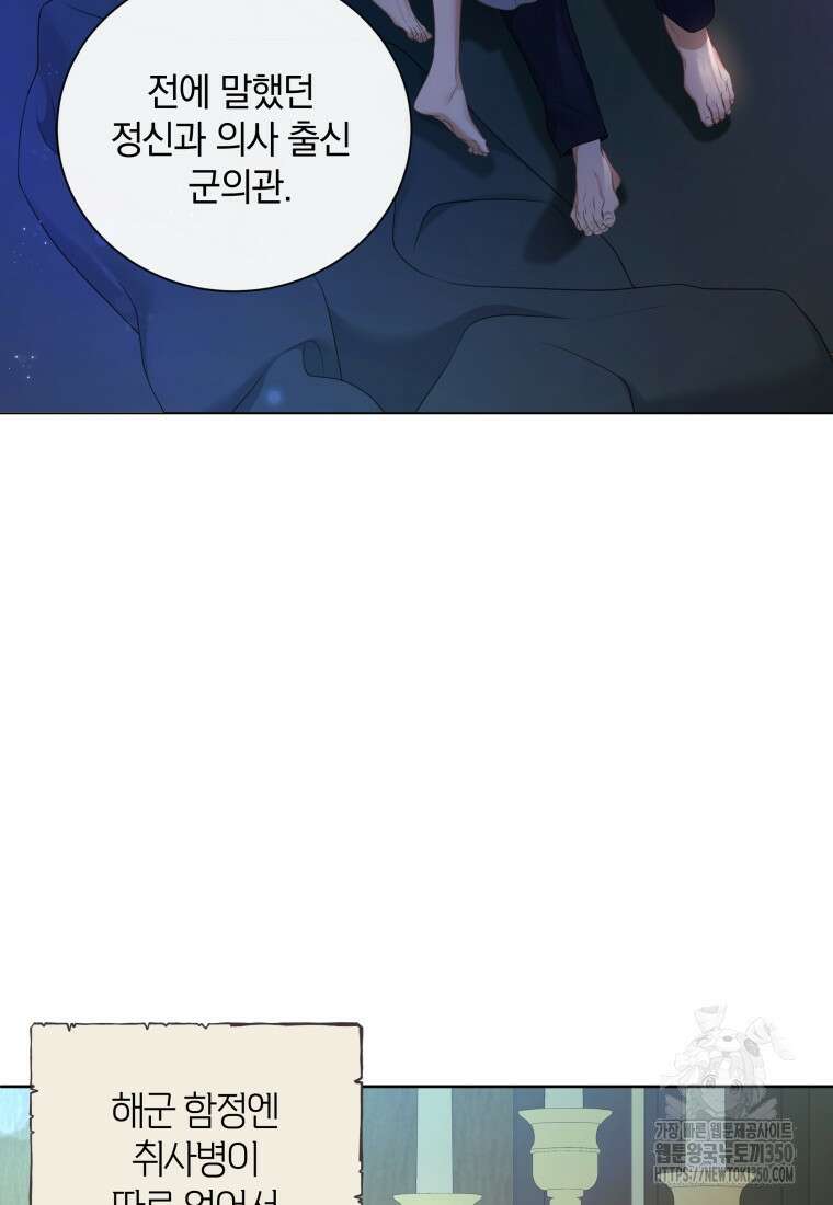 백작가의 불청객들 147화 31
