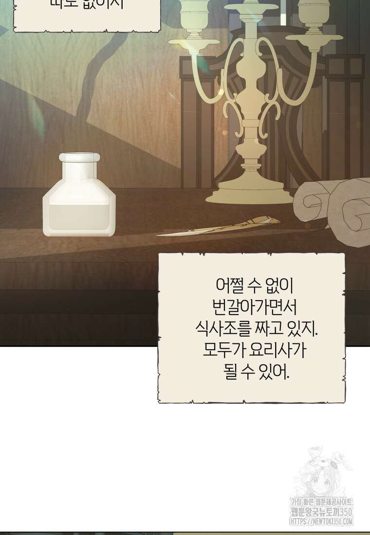 백작가의 불청객들 147화 32