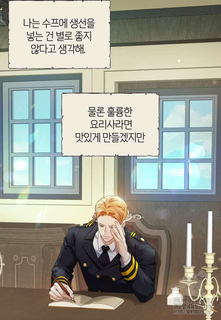 백작가의 불청객들 147화 33