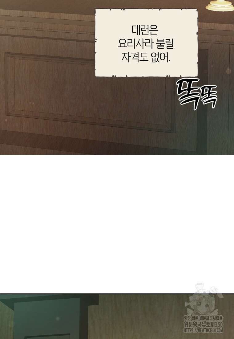 백작가의 불청객들 147화 34
