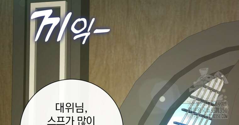 백작가의 불청객들 147화 35