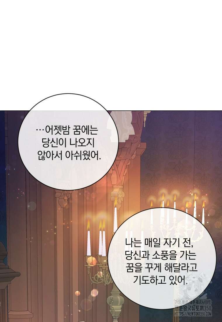 백작가의 불청객들 147화 38