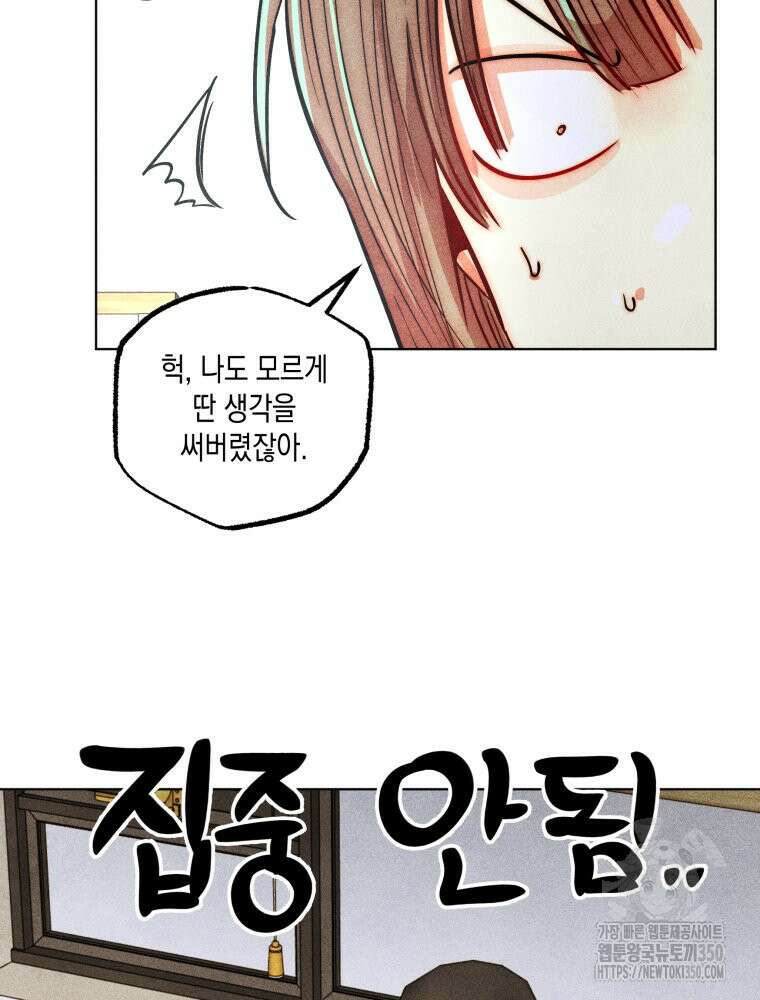 나는 대놓고 신데렐라를 꿈꾼다 11화 57