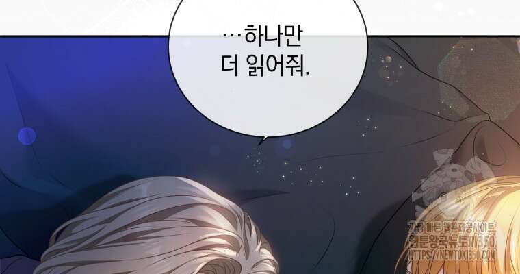 백작가의 불청객들 147화 42