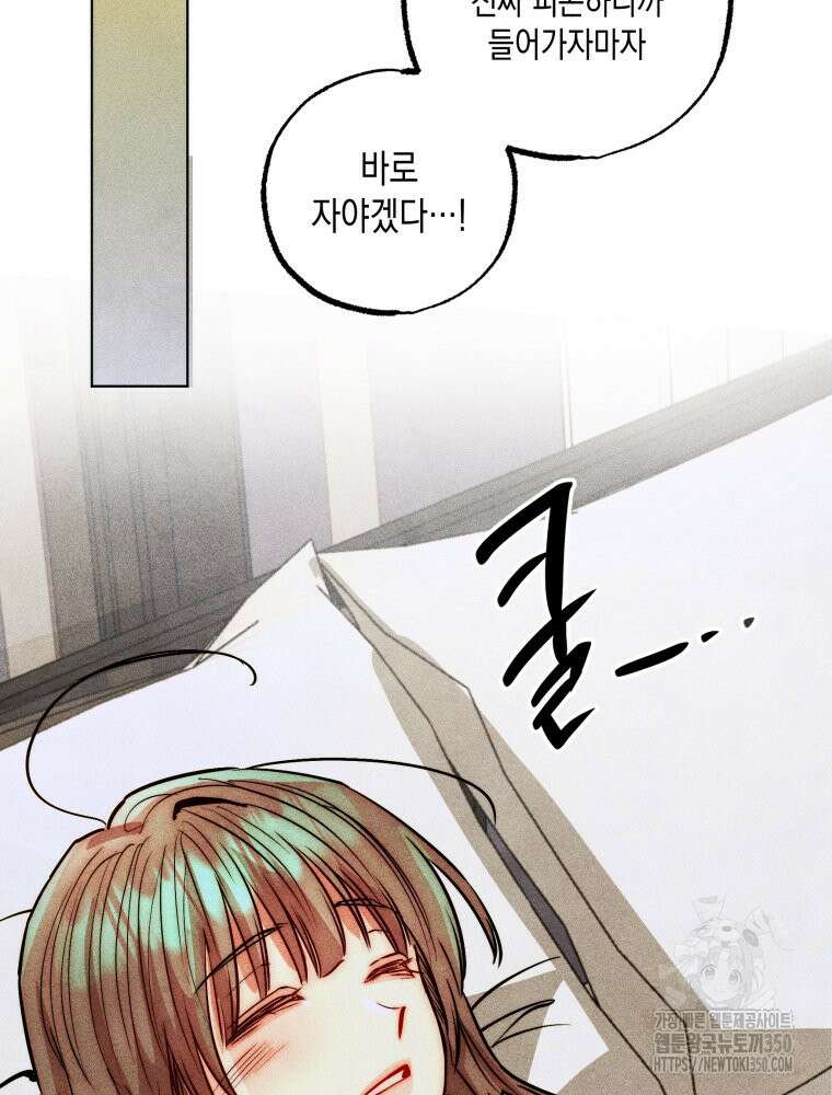 나는 대놓고 신데렐라를 꿈꾼다 11화 61