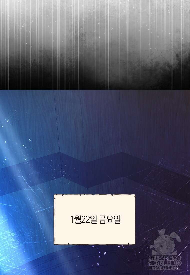 백작가의 불청객들 147화 44