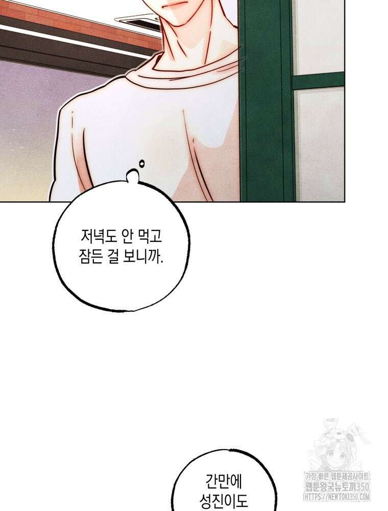 나는 대놓고 신데렐라를 꿈꾼다 11화 65