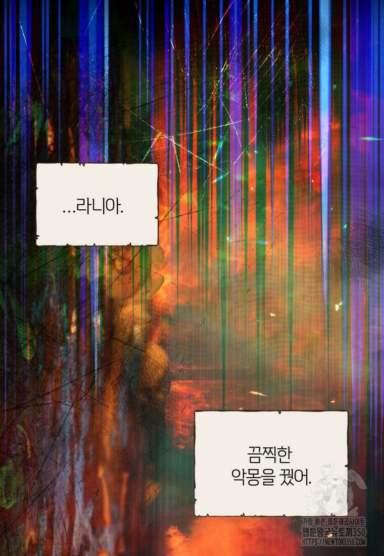백작가의 불청객들 147화 47