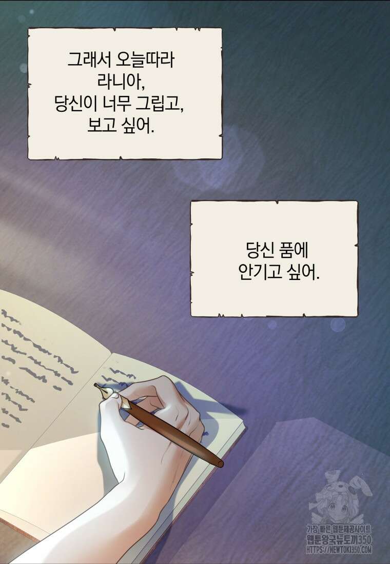 백작가의 불청객들 147화 50