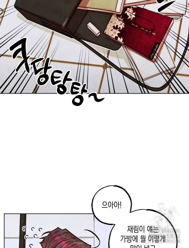 나는 대놓고 신데렐라를 꿈꾼다 11화 71
