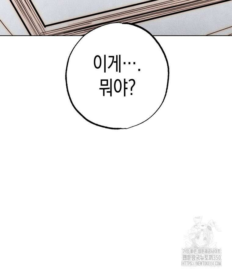 나는 대놓고 신데렐라를 꿈꾼다 11화 76