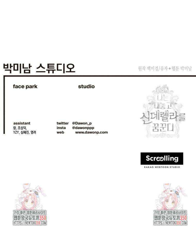 나는 대놓고 신데렐라를 꿈꾼다 11화 77