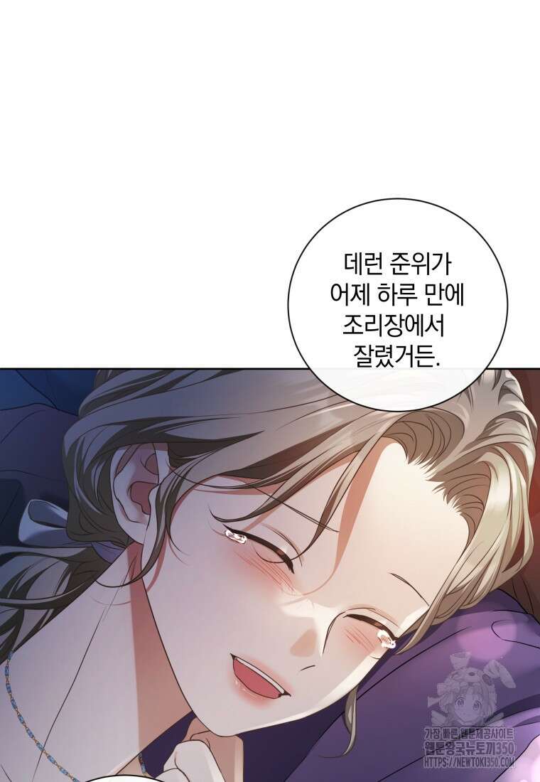 백작가의 불청객들 147화 58