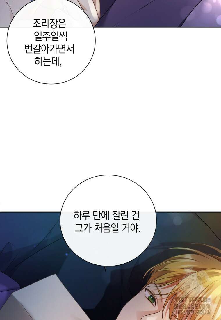 백작가의 불청객들 147화 59