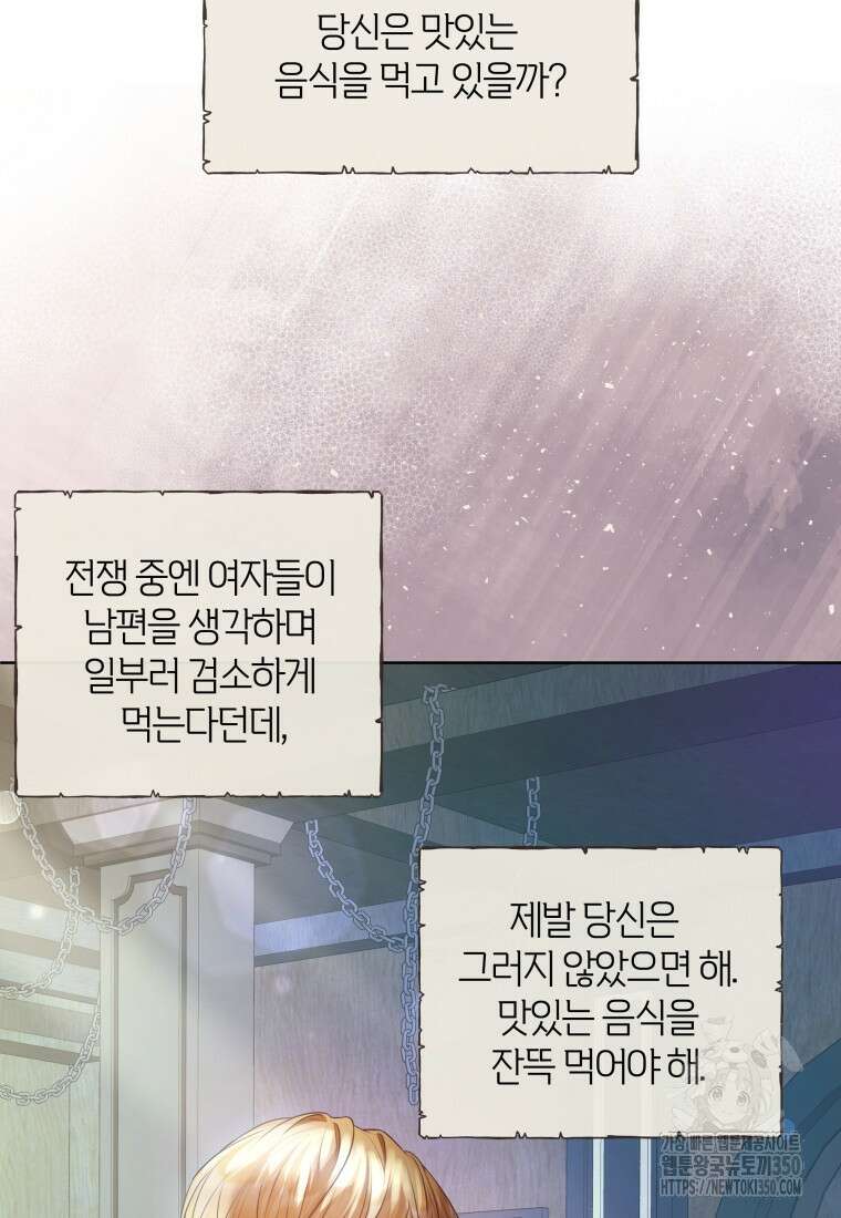 백작가의 불청객들 147화 61
