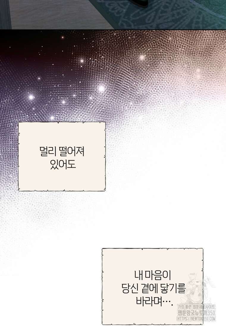 백작가의 불청객들 147화 67