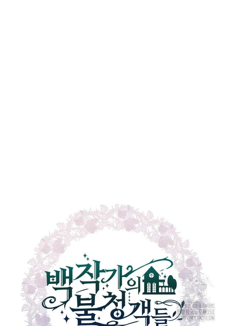 백작가의 불청객들 147화 74