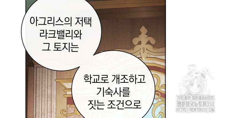 백작가의 불청객들 147화 77