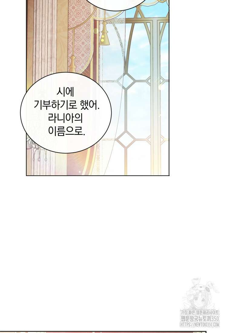 백작가의 불청객들 147화 78