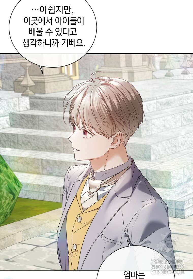 백작가의 불청객들 147화 92