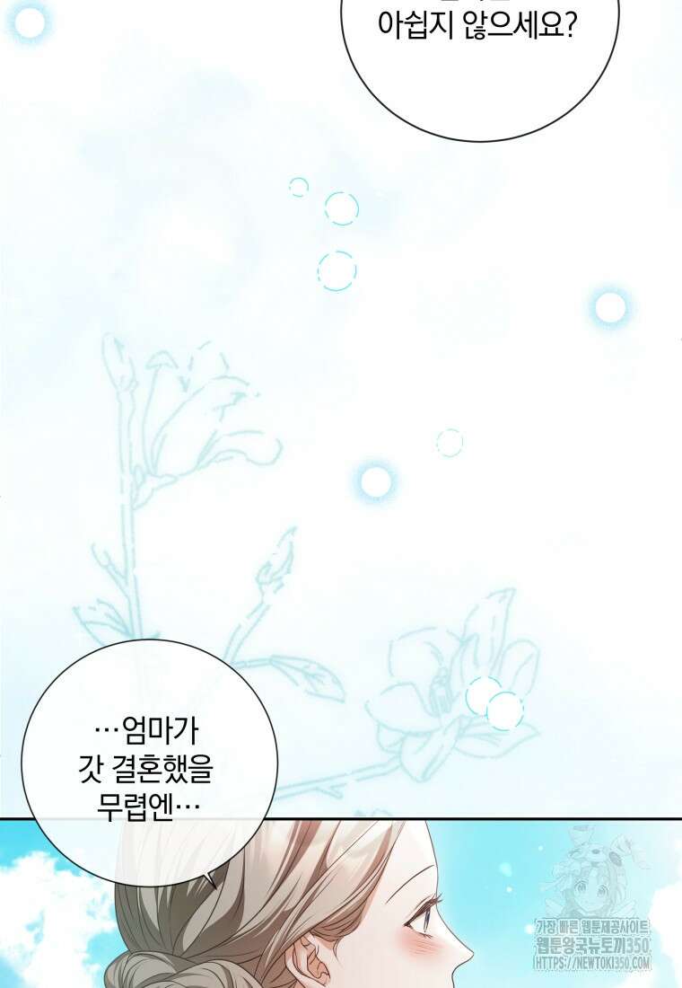 백작가의 불청객들 147화 93