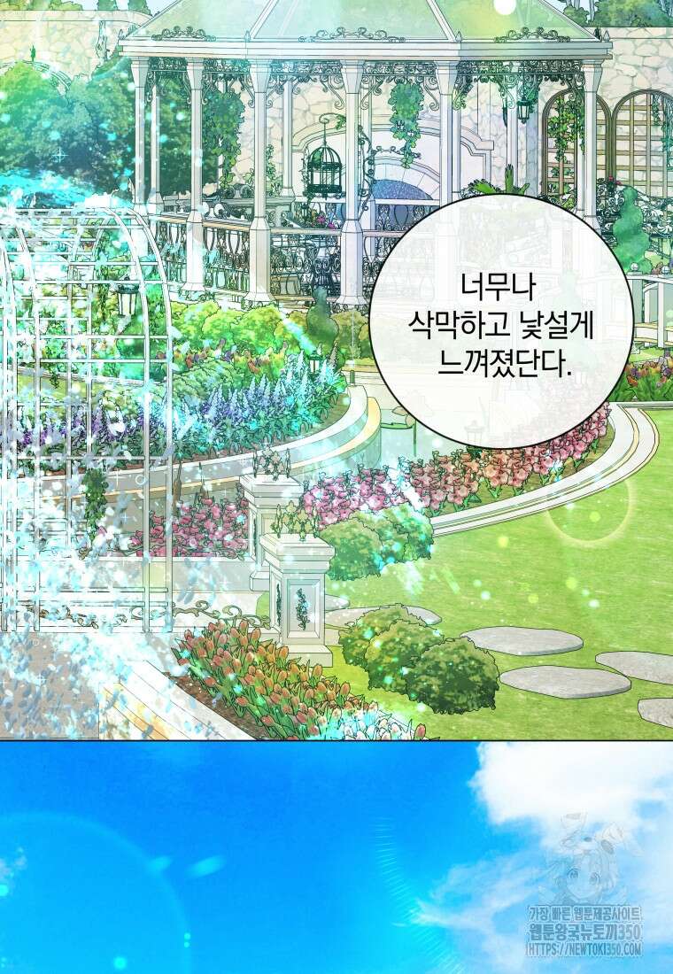 백작가의 불청객들 147화 95