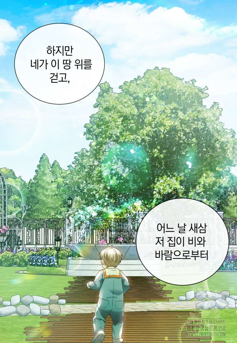 백작가의 불청객들 147화 96