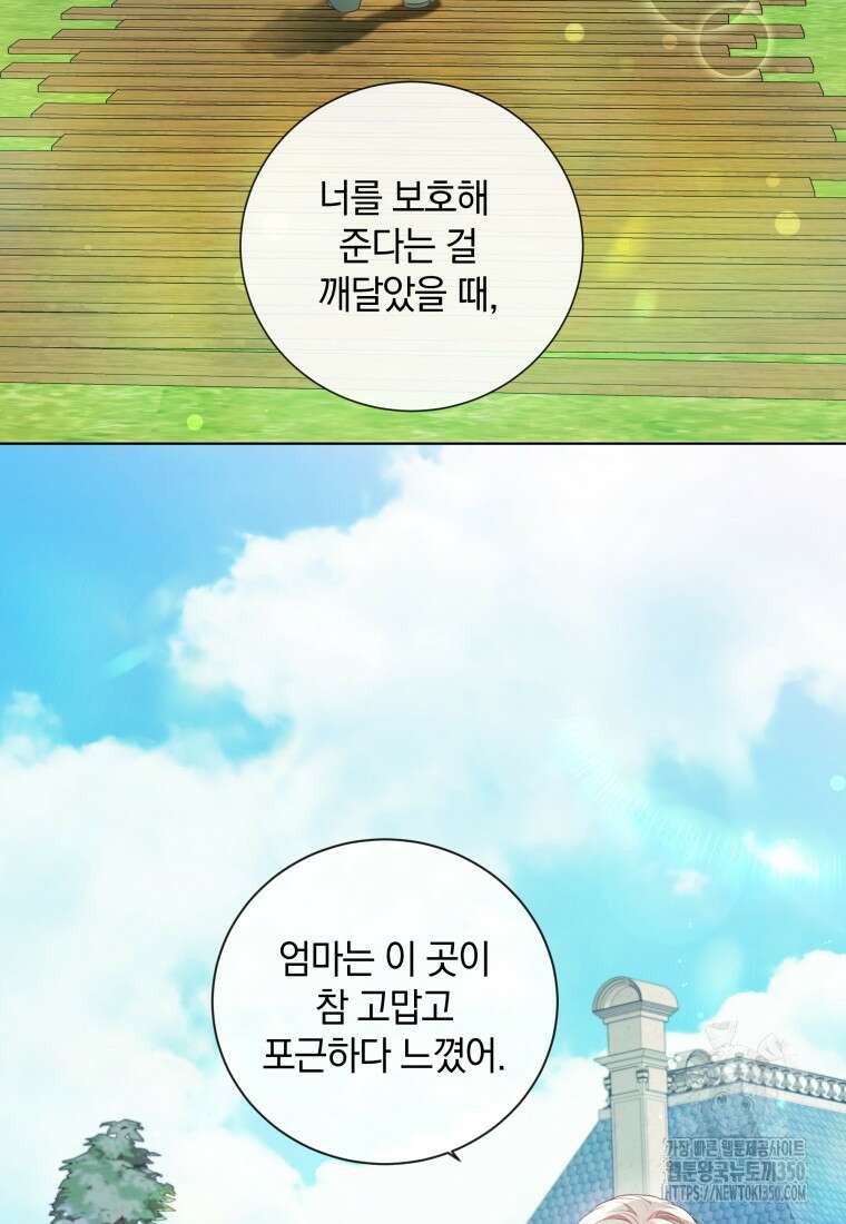 백작가의 불청객들 147화 97