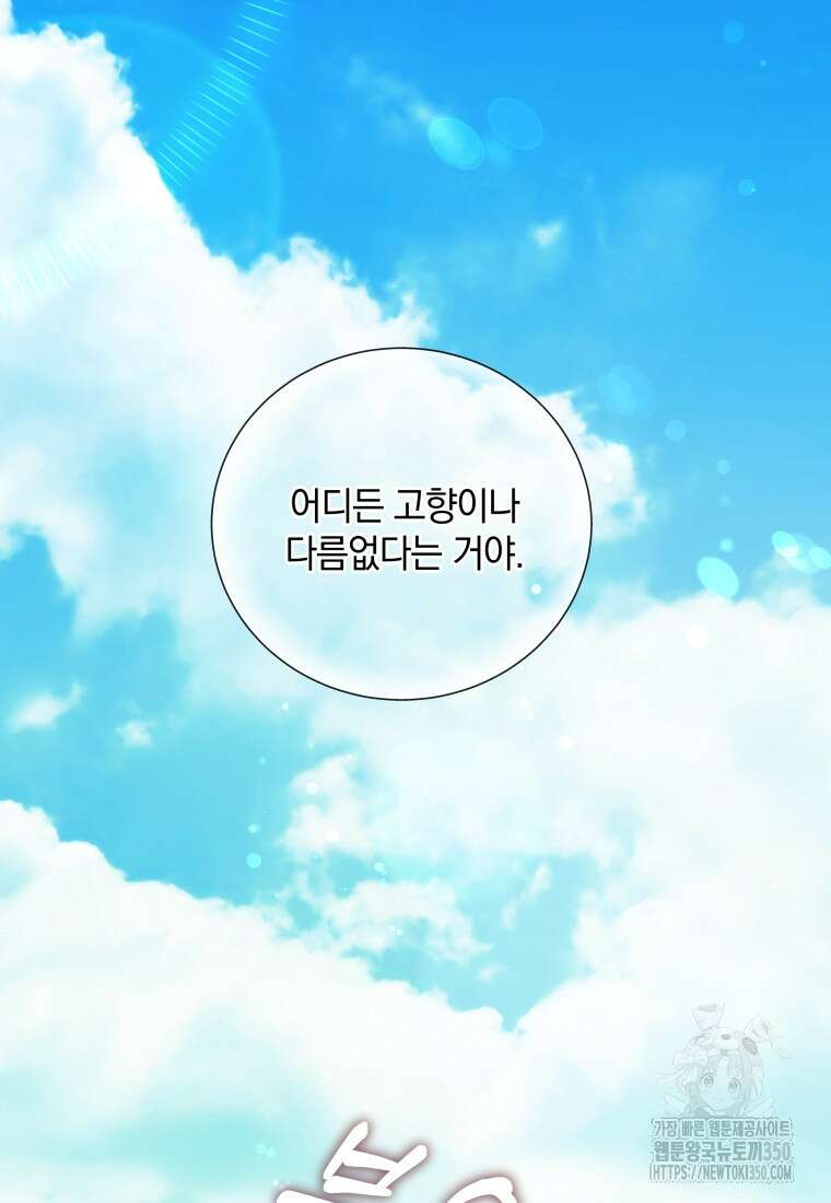 백작가의 불청객들 147화 101