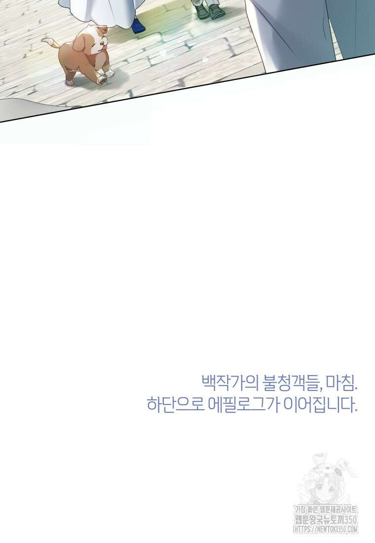 백작가의 불청객들 147화 109