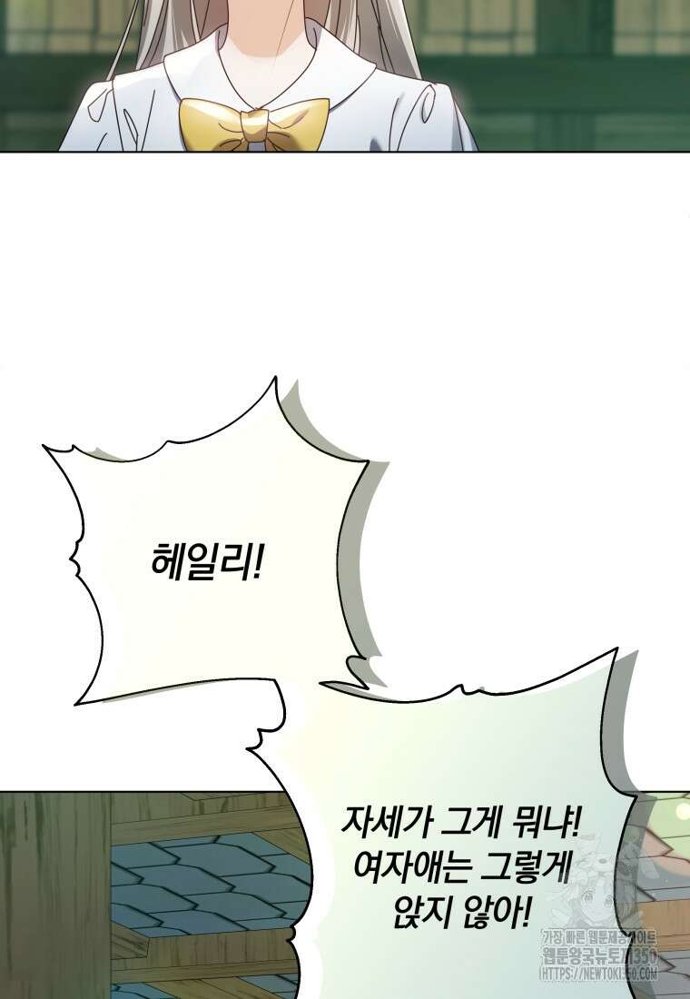 백작가의 불청객들 147화 116