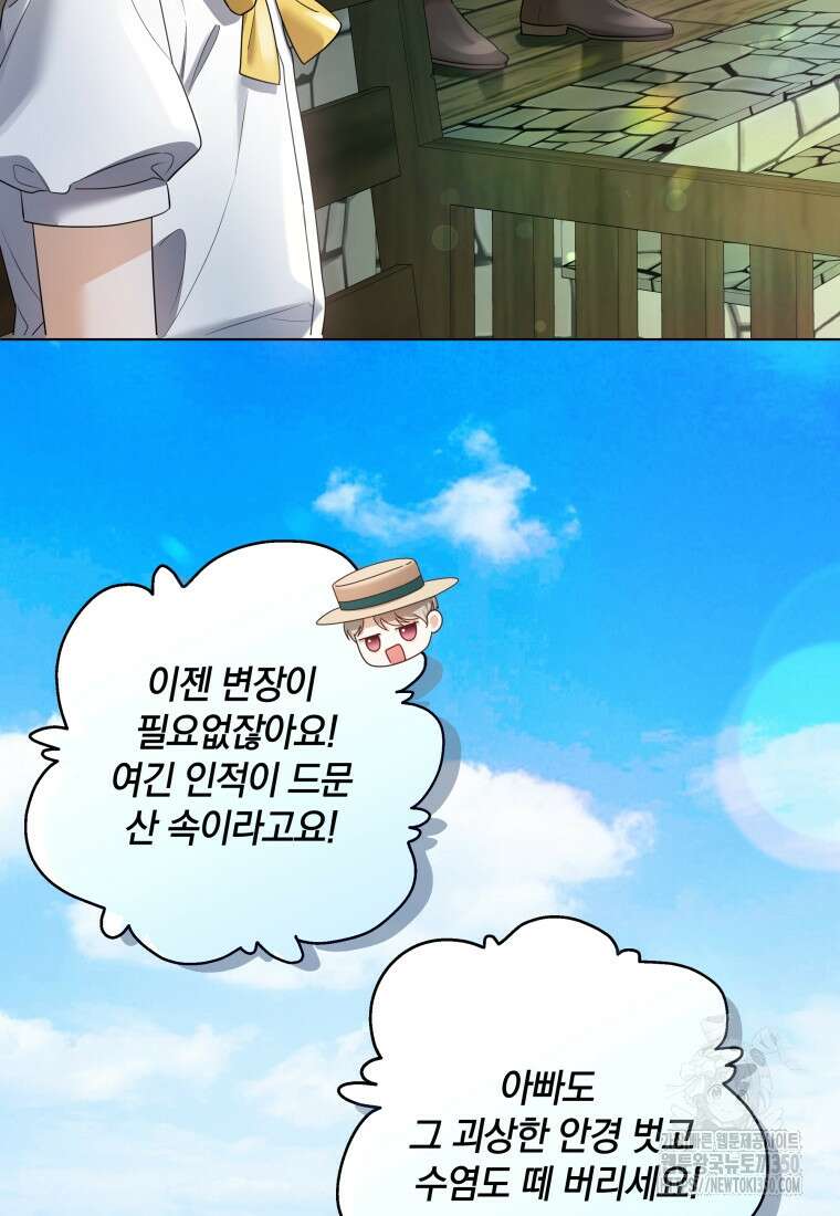 백작가의 불청객들 147화 118