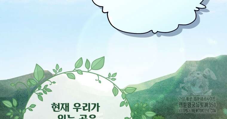 백작가의 불청객들 147화 119