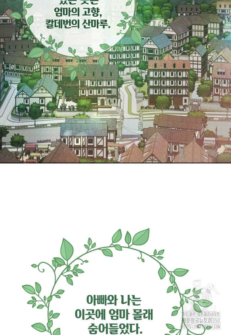 백작가의 불청객들 147화 120
