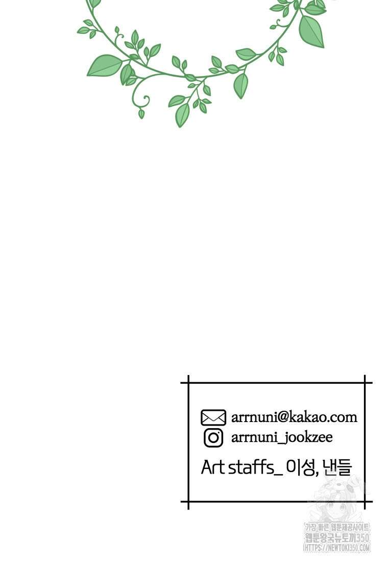 백작가의 불청객들 147화 121