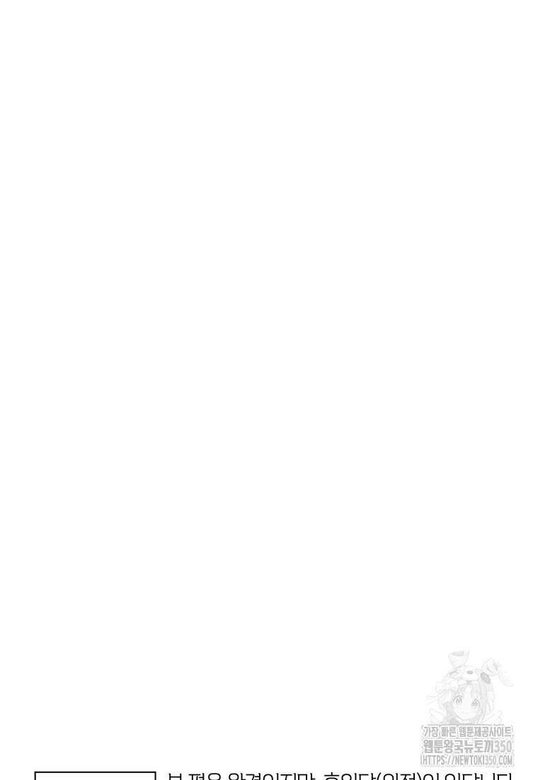 백작가의 불청객들 147화 122