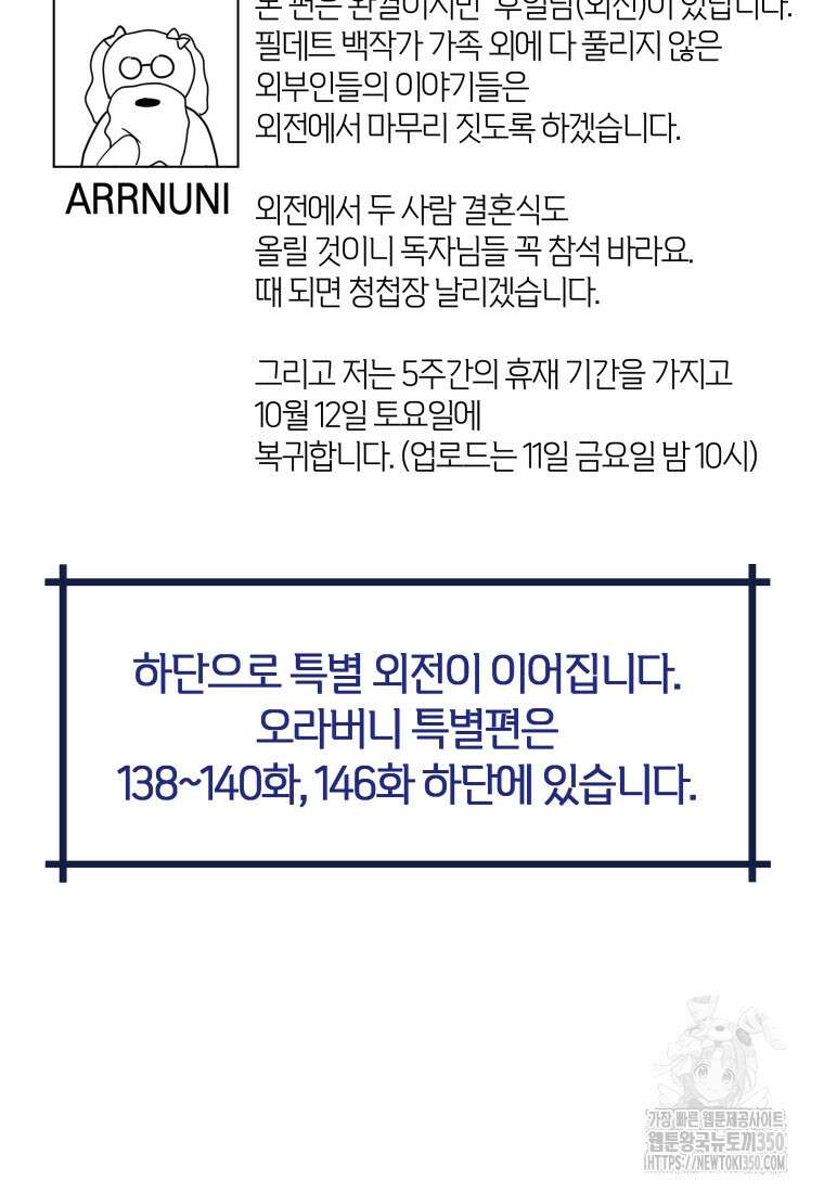 백작가의 불청객들 147화 123