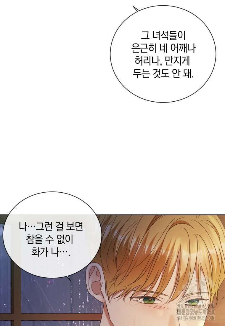 백작가의 불청객들 147화 128
