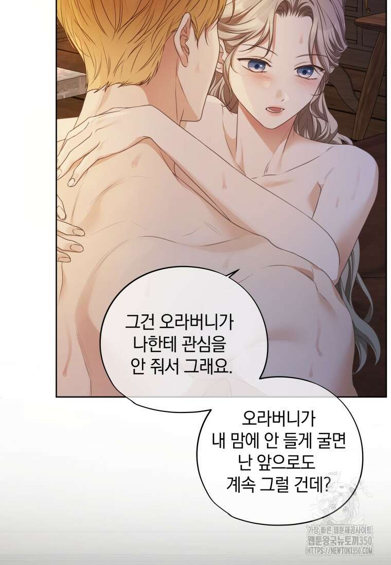 백작가의 불청객들 147화 130