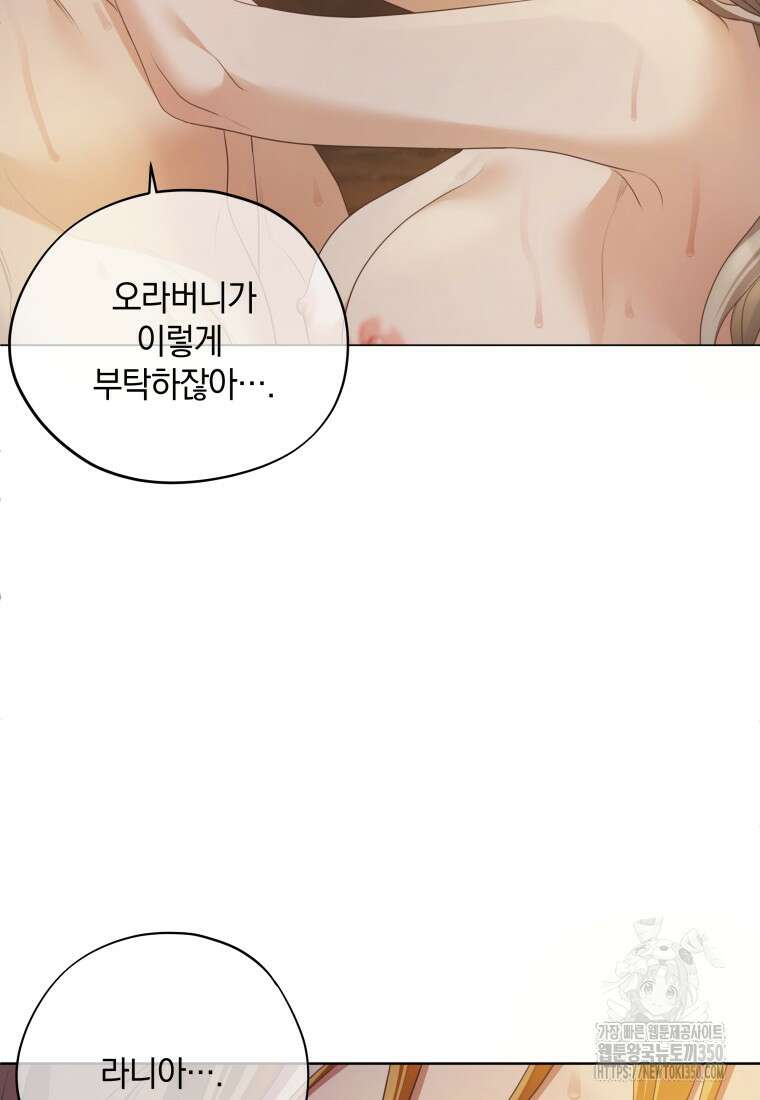 백작가의 불청객들 147화 132