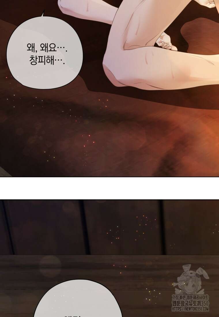 백작가의 불청객들 147화 137