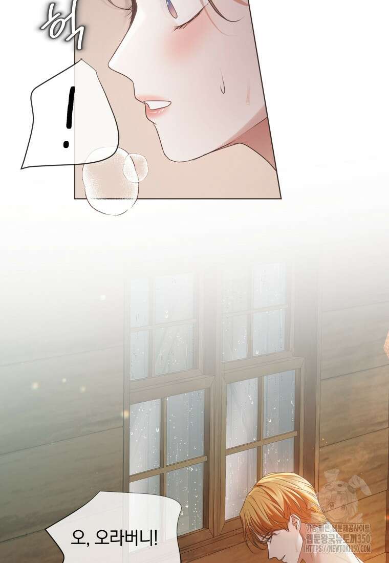 백작가의 불청객들 147화 142
