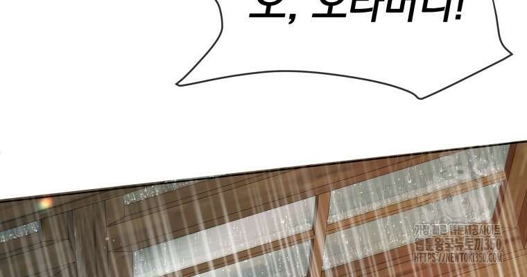 백작가의 불청객들 147화 147