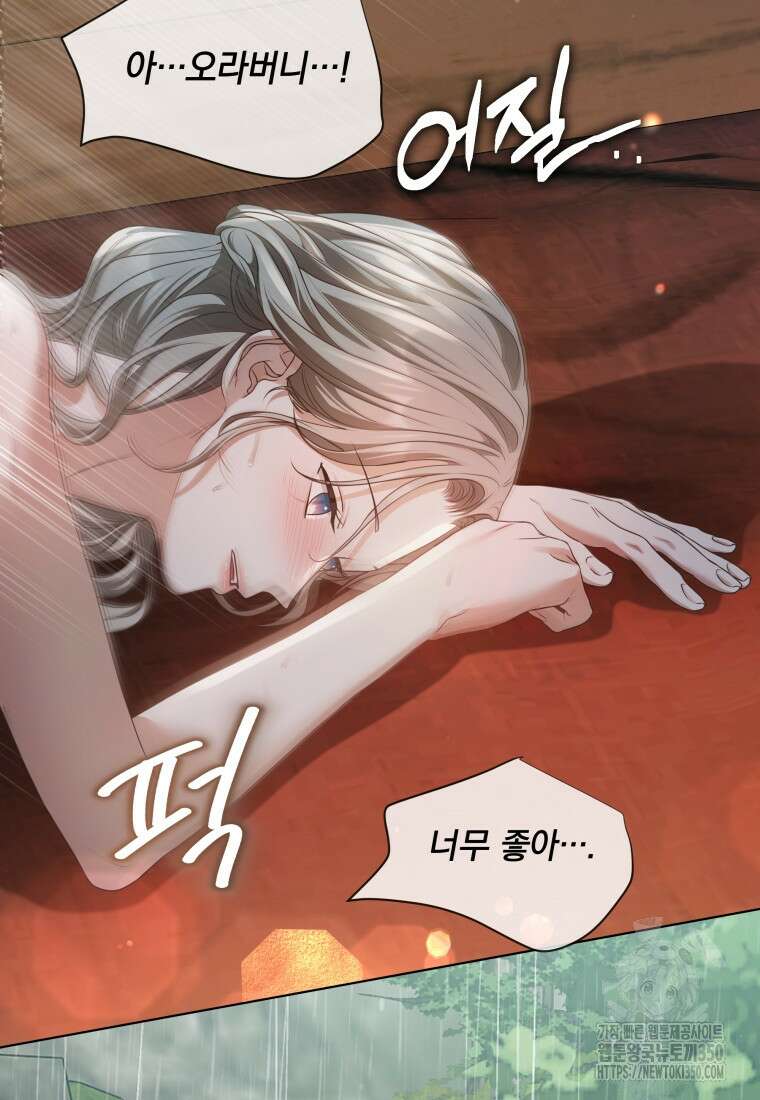 백작가의 불청객들 147화 155