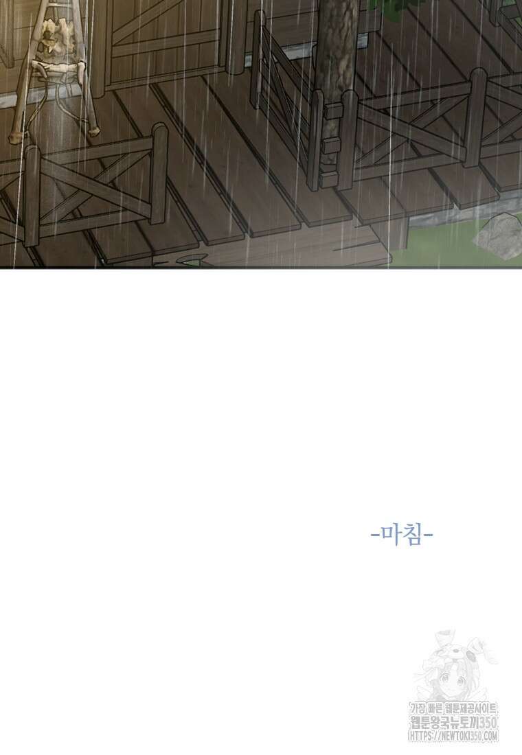 백작가의 불청객들 147화 157