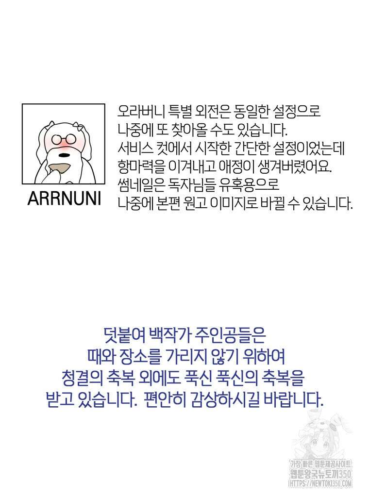 백작가의 불청객들 147화 159