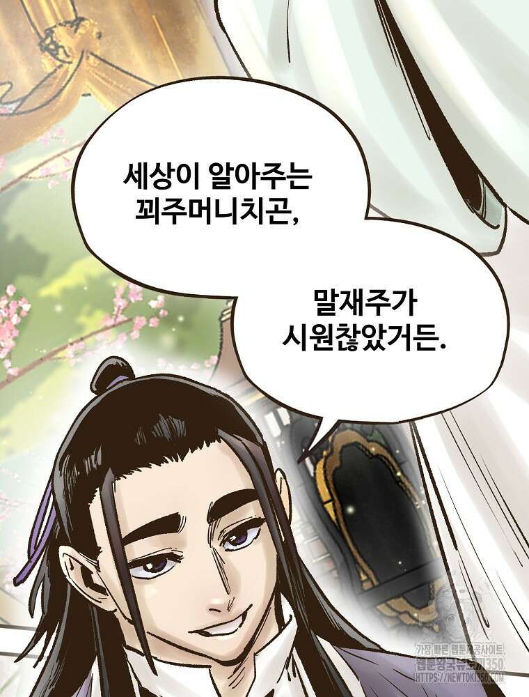 괴공유록 36화 3