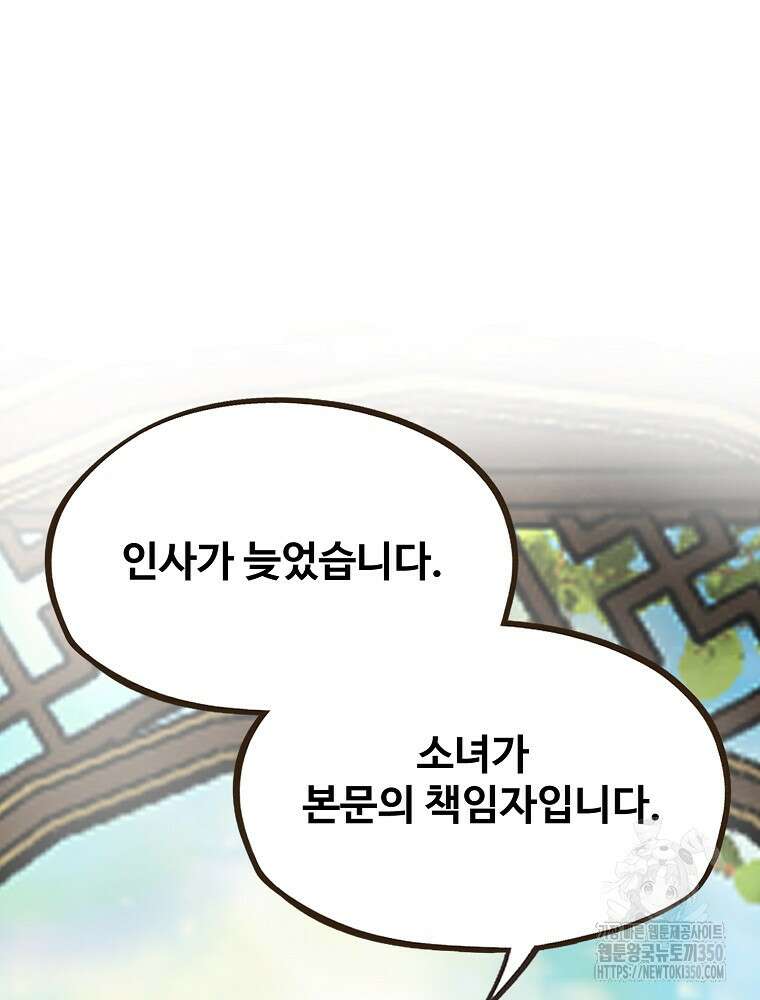 괴공유록 36화 9