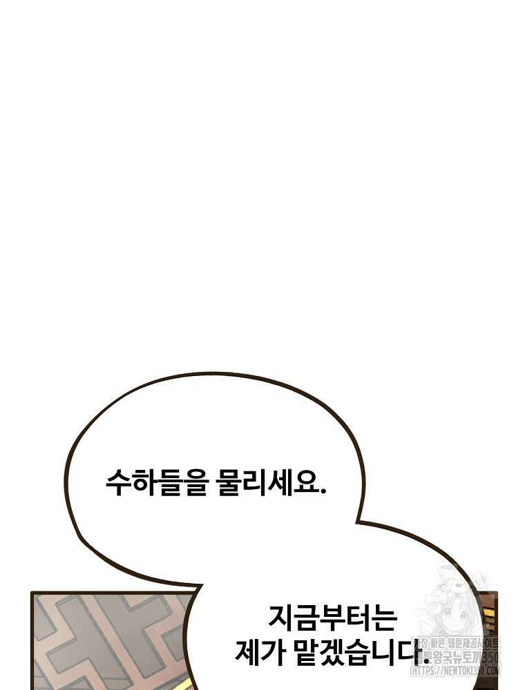 괴공유록 36화 14